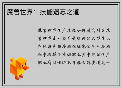 魔兽世界：技能遗忘之道