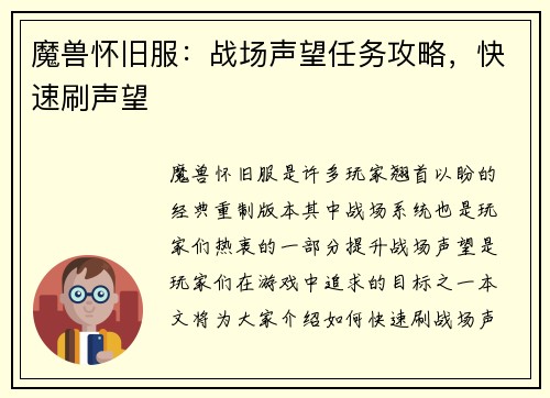 魔兽怀旧服：战场声望任务攻略，快速刷声望